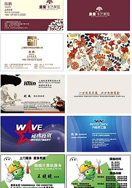 个性名片图片
