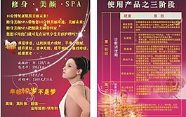 美容菜单图片