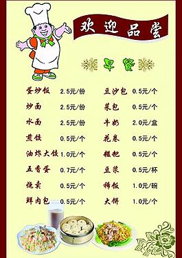 饭店菜单图片