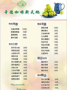 哥德菜单图片