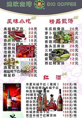 迪欧咖啡菜单图片