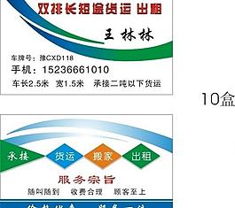 货运名片图片