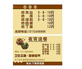 饮食名片图片