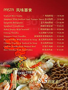 菜单广告图片