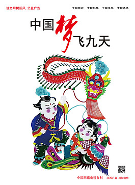 中国梦飞九天