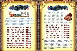 驴鹿宴菜单图片