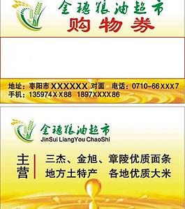 粮油店名片图片