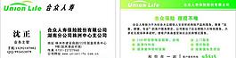 合众保险名片图片
