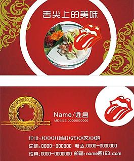 饭店名片图片