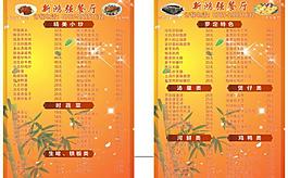 菜单 菜谱 菜牌图片