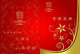 菜单封面图片