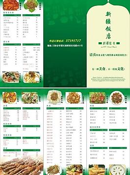 三折 菜单 新疆图片