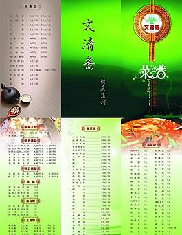 清真菜单 设计图片
