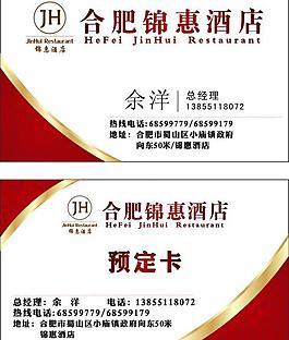 酒店名片图片