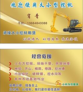 挖掘机名片图片