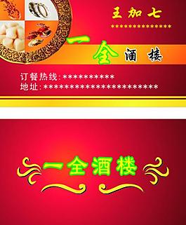 海鲜楼名片图片