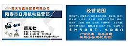 日用机电名片图片