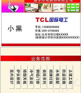 电工名片图片