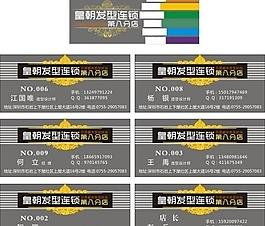 理发名片图片