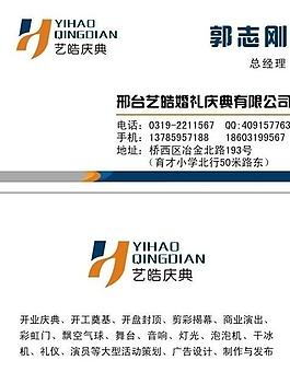 庆典名片图片
