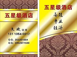 酒店名片图片