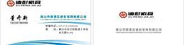 公司名片图片