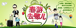 春游