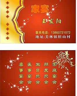 家宴名片图片
