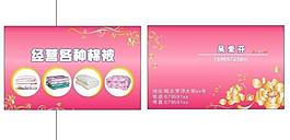 棉被名片图片