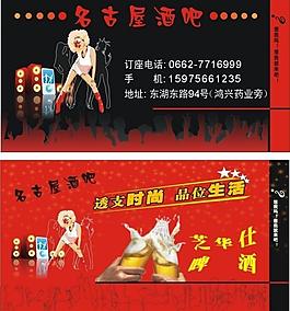 酒吧名片图片