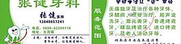 名片 牙科图片
