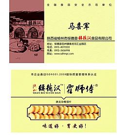 绥德汉名片图片