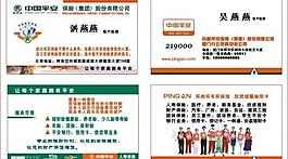 平安名片图片