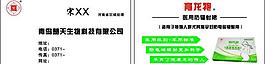 育龙袍名片图片