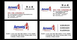安利名片图片