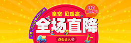 全场直降