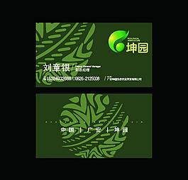 坤园 名片图片