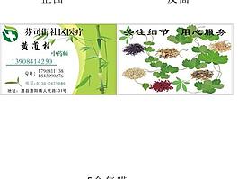医生名片图片