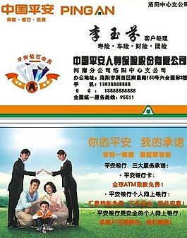 平安名片图片