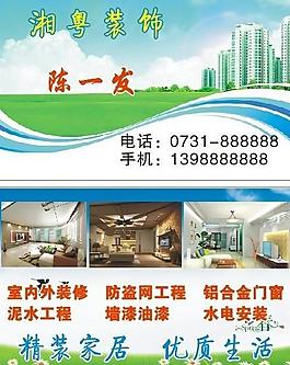 装修名片图片