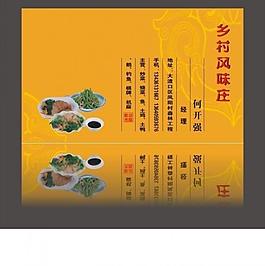 乡村名片图片