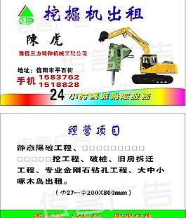 名片 挖掘机图片
