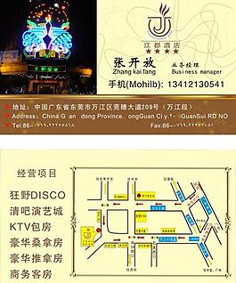 酒店名片图片