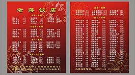 菜单名片图片