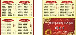 菜单名片图片
