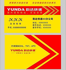 韵达快递名片图片