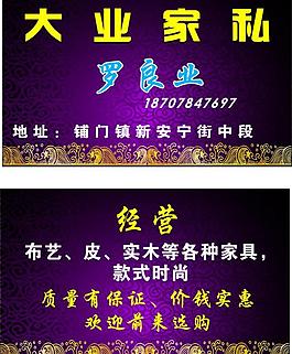 家私 名片图片