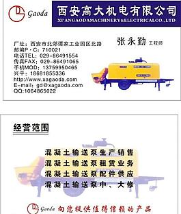 高大机电名片图片