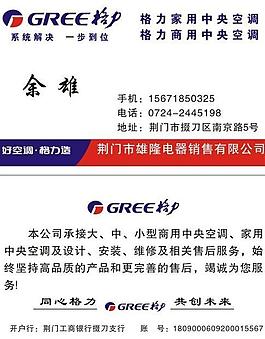 格力名片图片