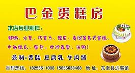 蛋糕房名片图片